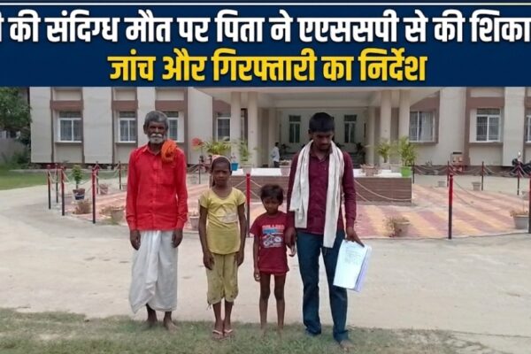 बेटी की संदिग्ध मौत पर पिता ने एसएसपी से की शिकायत, जांच और गिरफ्तारी का निर्देश