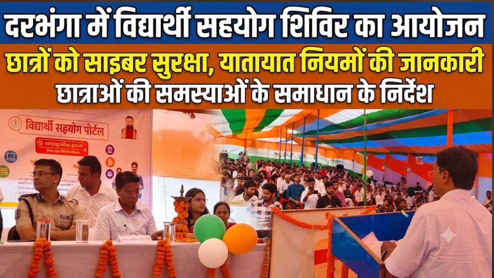 अंबेडकर छात्रावास में विद्यार्थी सहयोग शिविर DM-SSP ने सुनी छात्र-छात्राओं की समस्याएं अंबेडकर छात्रावास में विद्यार्थी सहयोग शिविर DM-SSP ने सुनी छात्र-छात्राओं की समस्याएं