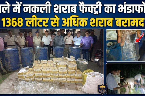 जाले में नकली शराब फैक्ट्री का भंडाफोड़, 1368 लीटर से अधिक शराब बरामद