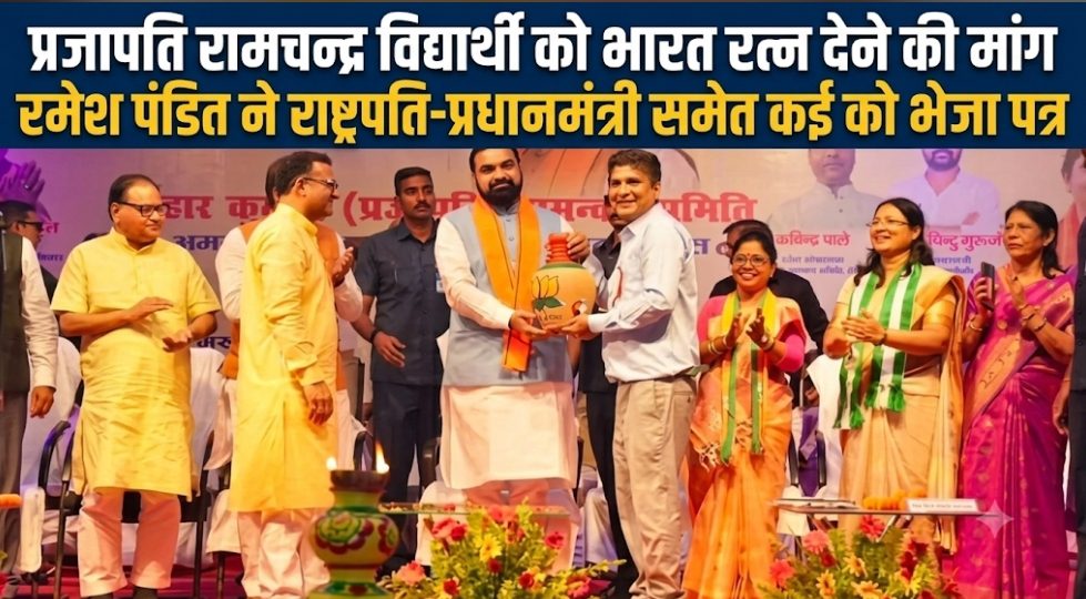 प्रजापति रामचन्द्र विद्यार्थी को भारत रत्न देने की मांग रमेश पंडित ने राष्ट्रपति-प्रधानमंत्री समेत कई को भेजा पत्र प्रजापति रामचन्द्र विद्यार्थी को भारत रत्न देने की मांग रमेश पंडित ने राष्ट्रपति-प्रधानमंत्री समेत कई को भेजा पत्र