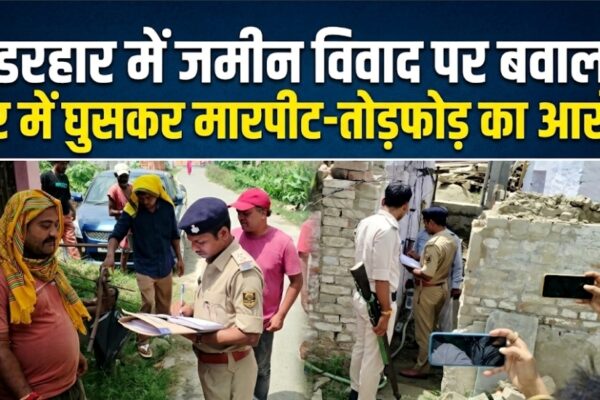डरहार में जमीन विवाद पर बवाल घर में घुसकर मारपीट-तोड़फोड़ का आरोप