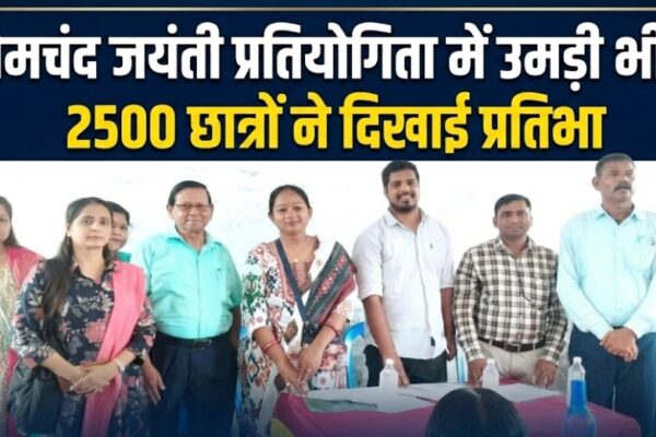 प्रेमचंद जयंती प्रतियोगिता में उमड़ी भीड़ 2500 छात्रों ने दिखाई प्रतिभा