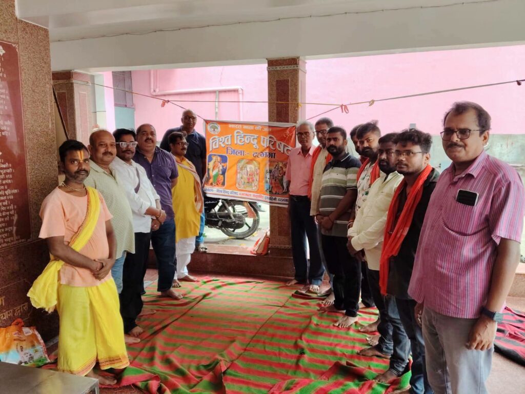 VHP दरभंगा की बैठक, हित चिंतक अभियान की तैयारी तेज