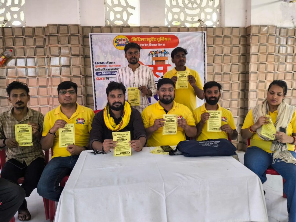 24 सितंबर को LNMU घेराव, MSU की 15 सूत्री मांगें 24 सितंबर को LNMU घेराव, MSU की 15 सूत्री मांगें
