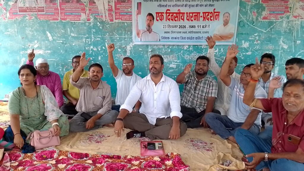 जमुई घटना पर दरभंगा कांग्रेस का बड़ा प्रदर्शन, महिला सुरक्षा पर सरकार से उठाए सवाल जमुई घटना पर दरभंगा कांग्रेस का बड़ा प्रदर्शन, महिला सुरक्षा पर सरकार से उठाए सवाल