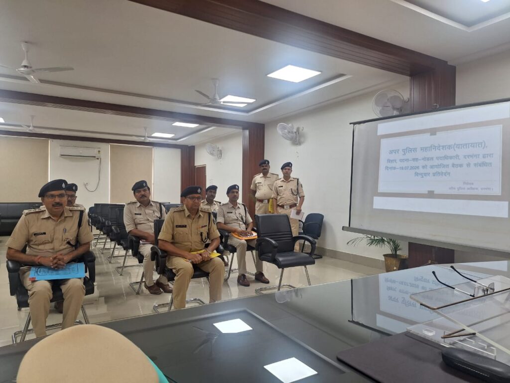 दरभंगा में ADG ट्रैफिक की बड़ी बैठक, अपराध से यातायात तक सख्त निर्देश