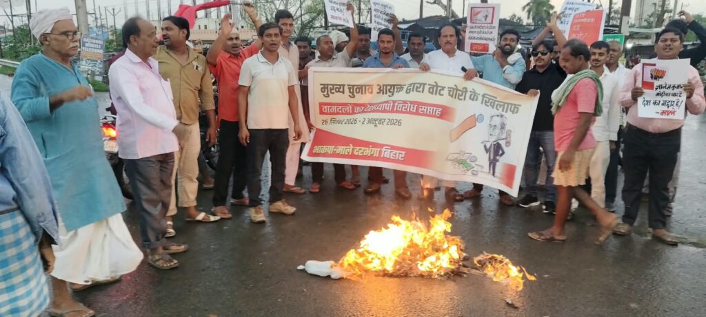 दरभंगा में वामदलों का प्रदर्शन, CEC ज्ञानेश कुमार का पुतला दहन दरभंगा में वामदलों का प्रदर्शन, CEC ज्ञानेश कुमार का पुतला दहन