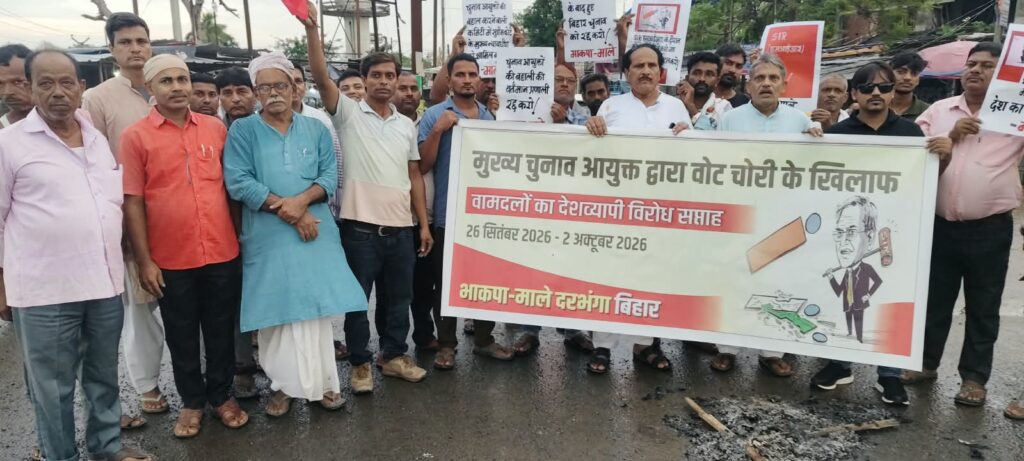 दरभंगा में वामदलों का प्रदर्शन, CEC ज्ञानेश कुमार का पुतला दहन दरभंगा में वामदलों का प्रदर्शन, CEC ज्ञानेश कुमार का पुतला दहन