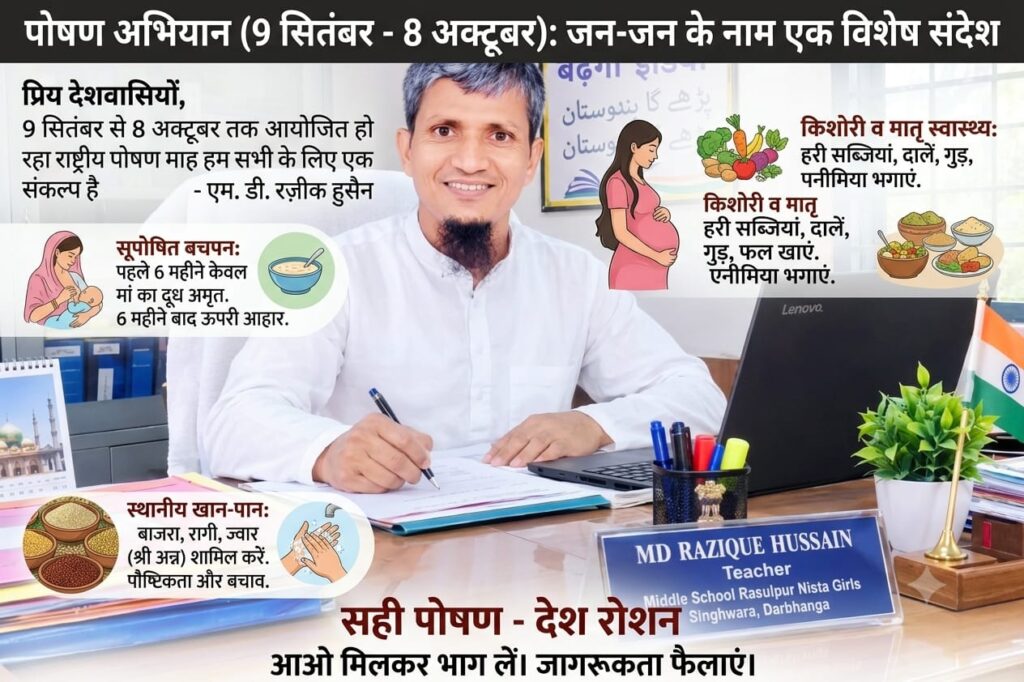 पोषण माह पर बड़ा संदेश, सूपोषित बचपन से स्वच्छता तक जोर पोषण माह पर बड़ा संदेश, सूपोषित बचपन से स्वच्छता तक जोर