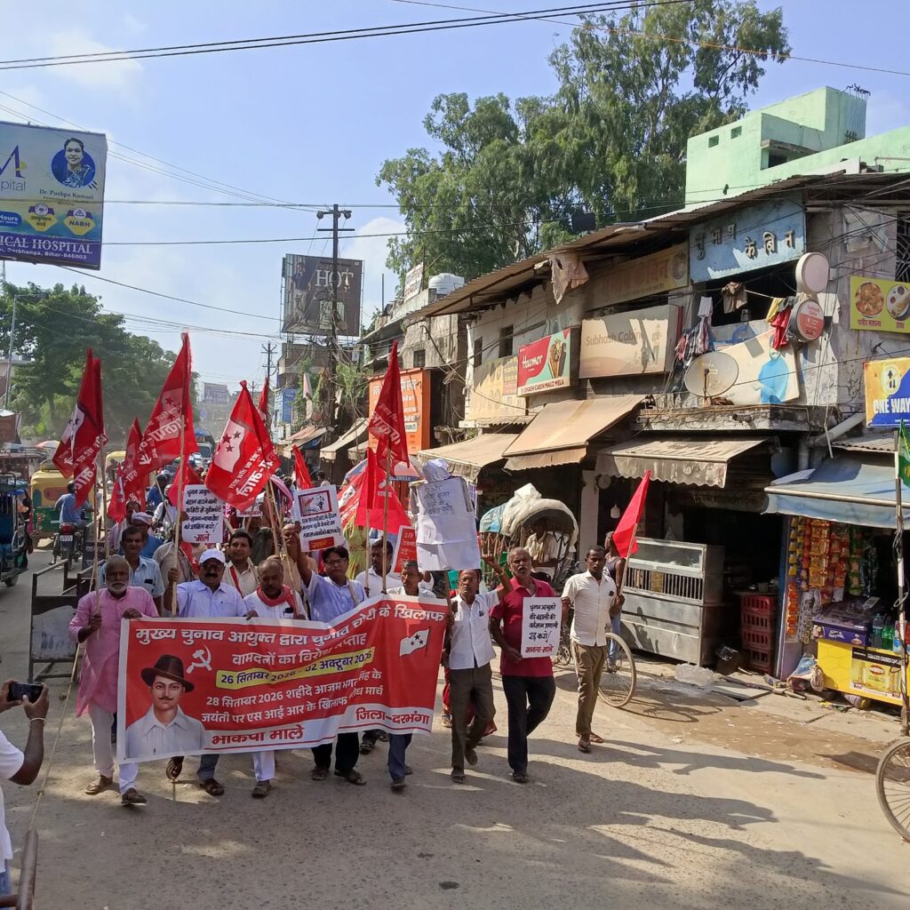 भगत सिंह जयंती पर माले का मार्च CEC ज्ञानेश कुमार को हटाने की मांग भगत सिंह जयंती पर माले का मार्च CEC ज्ञानेश कुमार को हटाने की मांग