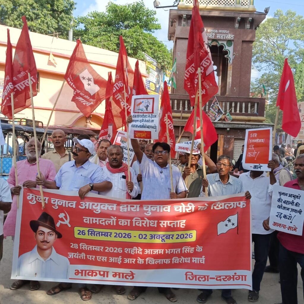 भगत सिंह जयंती पर माले का मार्च CEC ज्ञानेश कुमार को हटाने की मांग भगत सिंह जयंती पर माले का मार्च CEC ज्ञानेश कुमार को हटाने की मांग