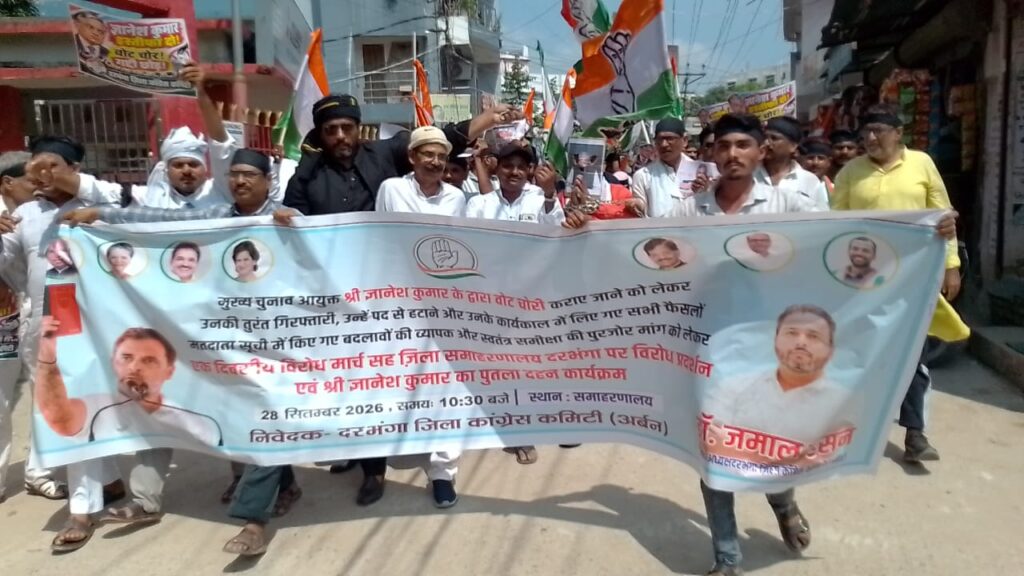 दरभंगा में कांग्रेस का जोरदार मार्च मतदाता सूची जांच की उठी मांग दरभंगा में कांग्रेस का जोरदार मार्च मतदाता सूची जांच की उठी मांग