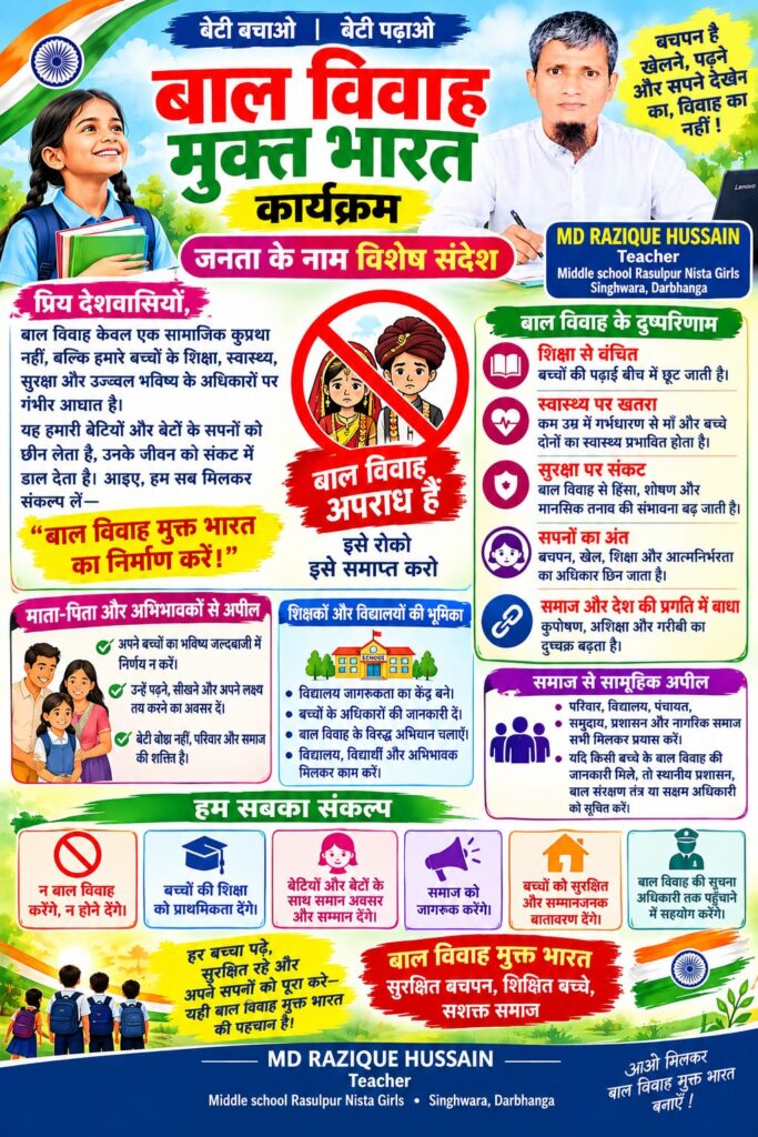 बाल विवाह पर बड़ा संदेश बच्चों की शिक्षा-सुरक्षा को दें प्राथमिकता बाल विवाह पर बड़ा संदेश बच्चों की शिक्षा-सुरक्षा को दें प्राथमिकता