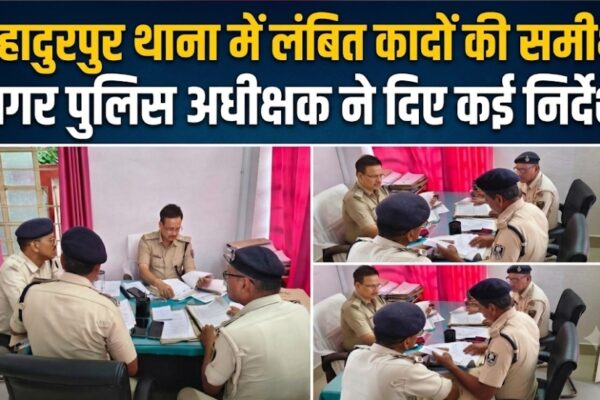 बहादुरपुर थाना में लंबित कांडों की समीक्षा नगर पुलिस अधीक्षक ने दिए कई निर्देश
