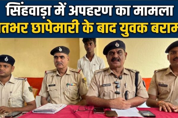 सिंहवाड़ा में अपहरण का मामला रातभर छापेमारी के बाद युवक बरामद