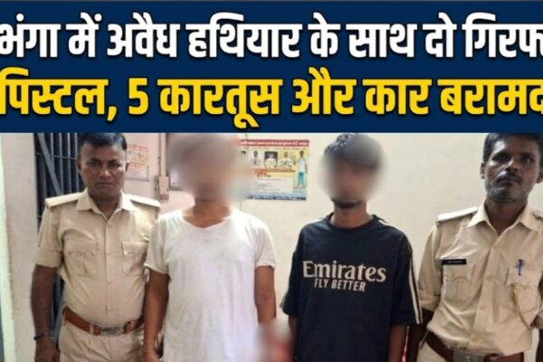 दरभंगा में अवैध हथियार के साथ दो गिरफ्तार पिस्टल, 5 कारतूस और कार बरामद