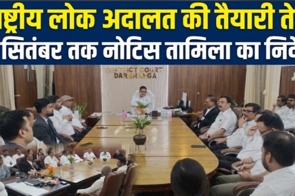 राष्ट्रीय लोक अदालत की तैयारी तेज 11 सितंबर तक नोटिस तामिला का निर्देश