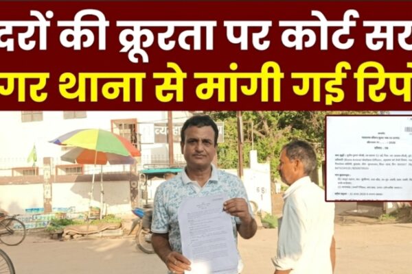 बंदरों की क्रूरता पर कोर्ट सख्त नगर थाना से मांगी गई रिपोर्ट