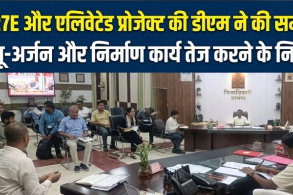 527E और एलिवेटेड प्रोजेक्ट की डीएम ने की समीक्षा भू-अर्जन और निर्माण कार्य तेज करने के निर्देश