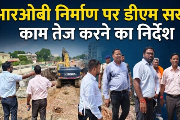 आरओबी निर्माण पर डीएम सख्त, काम तेज करने का निर्देश सर्विस