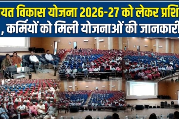 पंचायत विकास योजना 2026-27 को लेकर प्रशिक्षण, कर्मियों को मिली योजनाओं की जानकारी