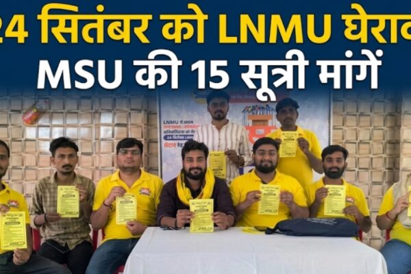 24 सितंबर को LNMU घेराव, MSU की 15 सूत्री मांगें
