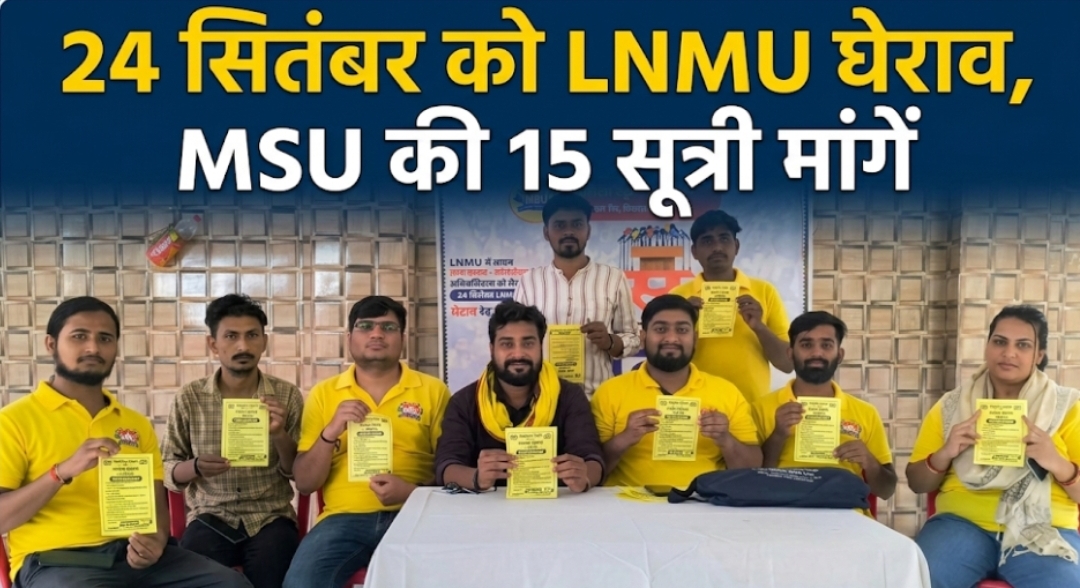 24 सितंबर को LNMU घेराव, MSU की 15 सूत्री मांगें
