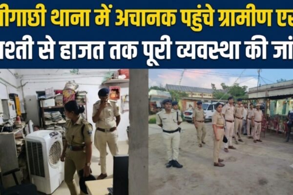 मनीगाछी थाना में अचानक पहुंचे ग्रामीण एसपी, गश्ती से हाजत तक पूरी व्यवस्था की जांच