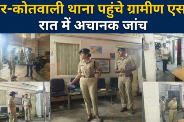 नगर-कोतवाली थाना पहुंचे ग्रामीण एसपी, रात में अचानक जांच