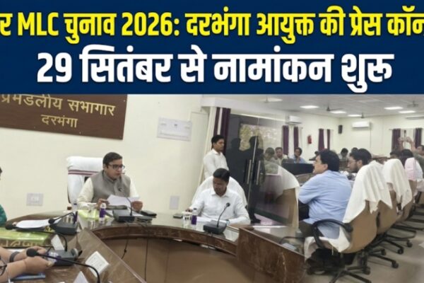 बिहार MLC चुनाव 2026: 29 सितंबर को अधिसूचना, 23 अक्टूबर को मतदान