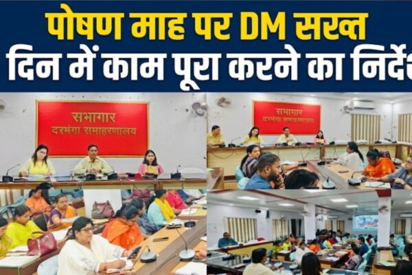 पोषण माह पर DM सख्त, 2 दिन में काम पूरा करने का निर्देश
