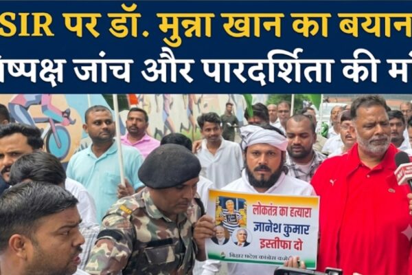 SIR पर डॉ. मुन्ना खान का बयान, निष्पक्ष जांच और पारदर्शिता की मांग