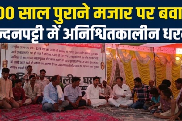 400 साल पुराने मजार पर बवाल चन्दनपट्टी में अनिश्चितकालीन धरना