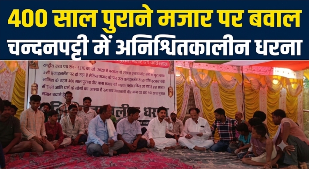400 साल पुराने मजार पर बवाल चन्दनपट्टी में अनिश्चितकालीन धरना