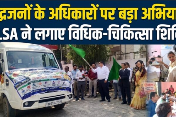 वृद्धजनों के अधिकारों पर बड़ा अभियान DLSA ने लगाए विधिक-चिकित्सा शिविर