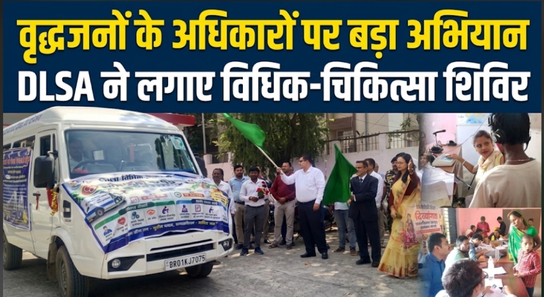 वृद्धजनों के अधिकारों पर बड़ा अभियान DLSA ने लगाए विधिक-चिकित्सा शिविर वृद्धजनों के अधिकारों पर बड़ा अभियान DLSA ने लगाए विधिक-चिकित्सा शिविर